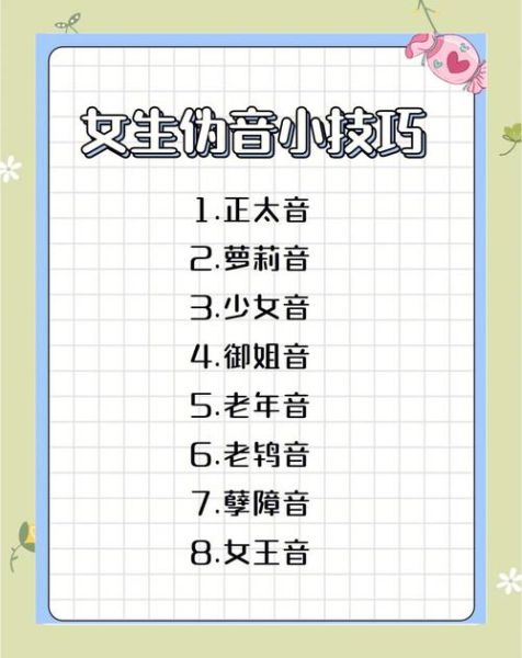 少女音怎么练_少女音情感表达技巧