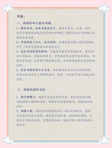 如何高效阅读一本书_智慧读书术百科