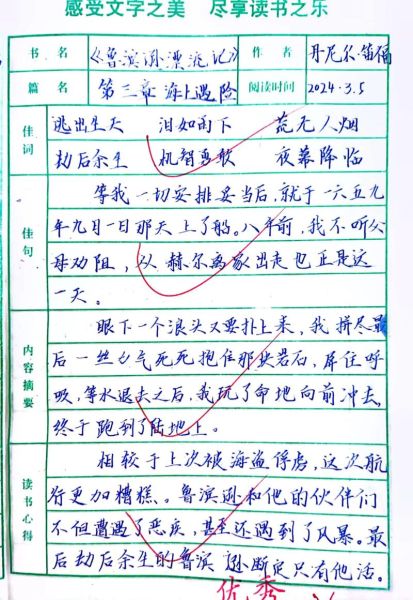 大百科读书分享2024_如何高效做笔记