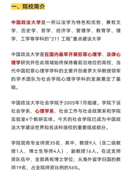 政法大学心理学专业学什么_就业前景如何