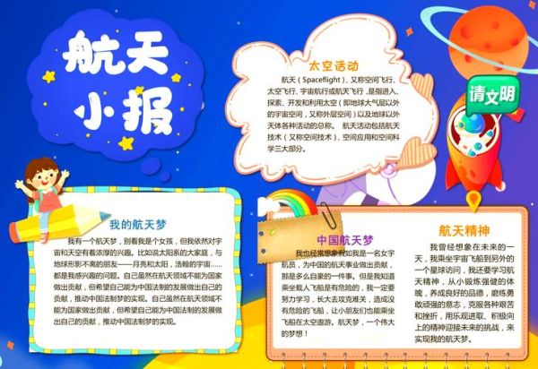 儿童太空大百科读书小报怎么做_如何激发孩子对宇宙的兴趣
