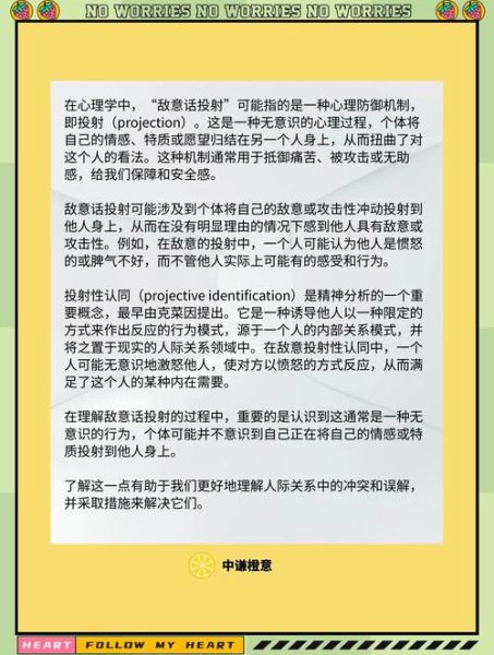心理学投射是什么_如何识别投射行为