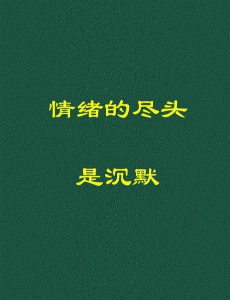 沉默代表什么情感_沉默背后的心理动机