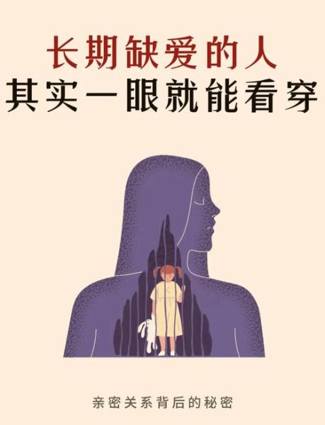 缺爱是什么感觉_如何走出缺爱心理